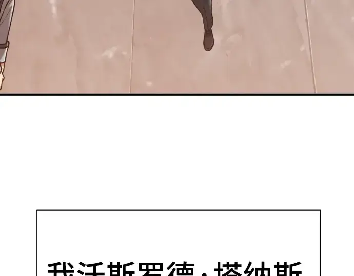 漫画《史诗级领地设计师》第134话第11张图