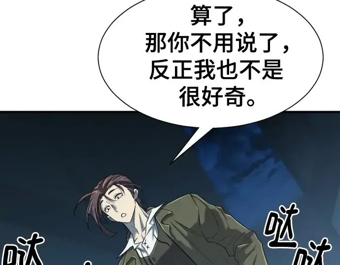 漫画《史诗级领地设计师》第134话第122张图