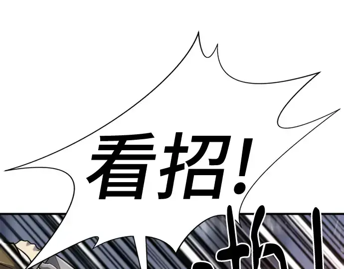 漫画《史诗级领地设计师》第134话第143张图