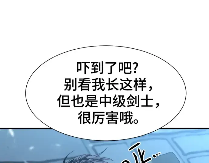 漫画《史诗级领地设计师》第134话第146张图