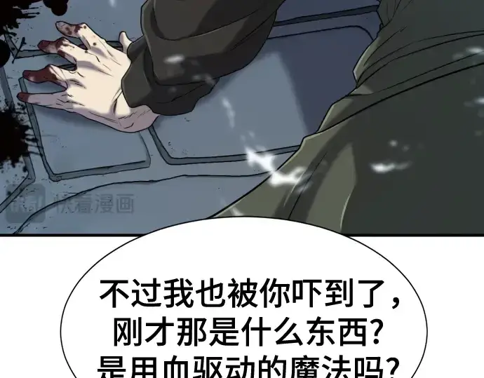 漫画《史诗级领地设计师》第134话第148张图