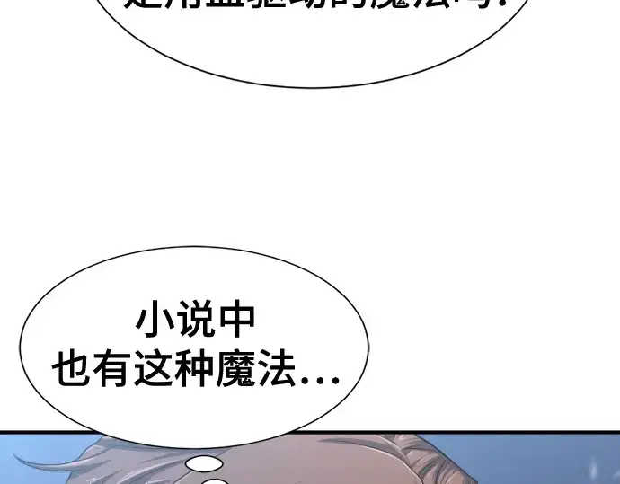 漫画《史诗级领地设计师》第134话第149张图