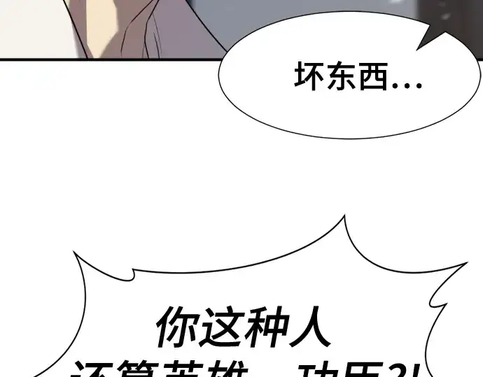 漫画《史诗级领地设计师》第134话第151张图