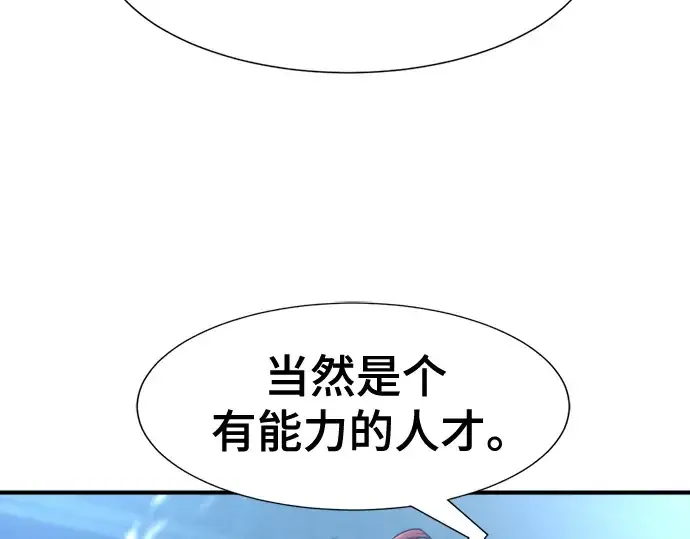 漫画《史诗级领地设计师》第134话第162张图