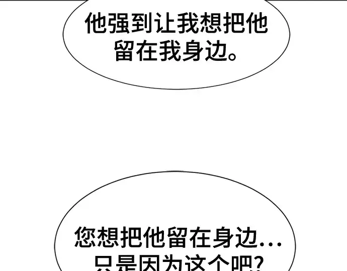 漫画《史诗级领地设计师》第134话第165张图
