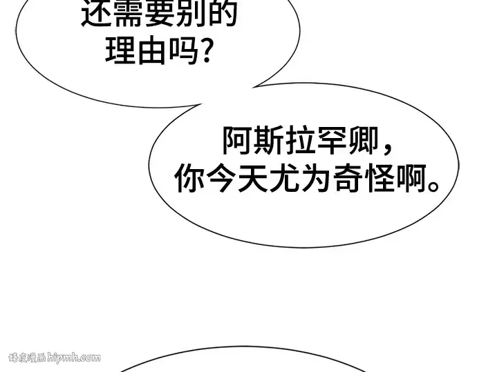 漫画《史诗级领地设计师》第134话第168张图