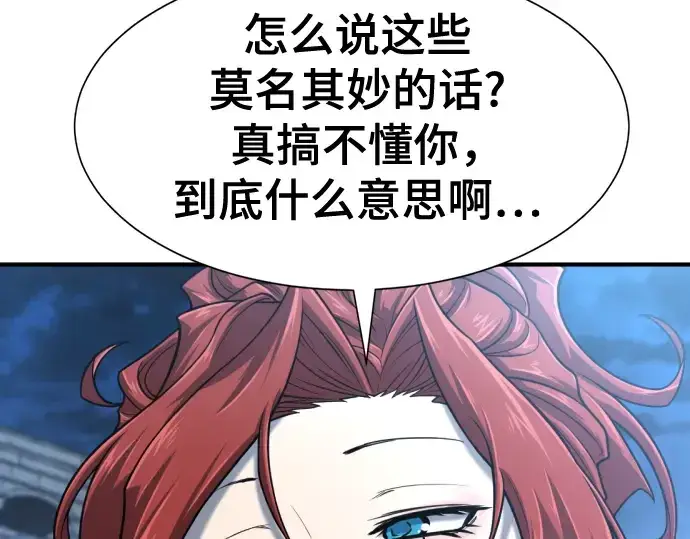 漫画《史诗级领地设计师》第134话第169张图