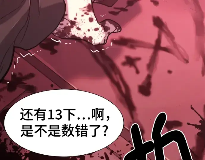 漫画《史诗级领地设计师》第134话第190张图