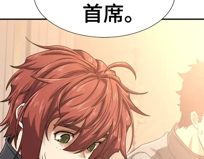 漫画《史诗级领地设计师》第134话第23张图