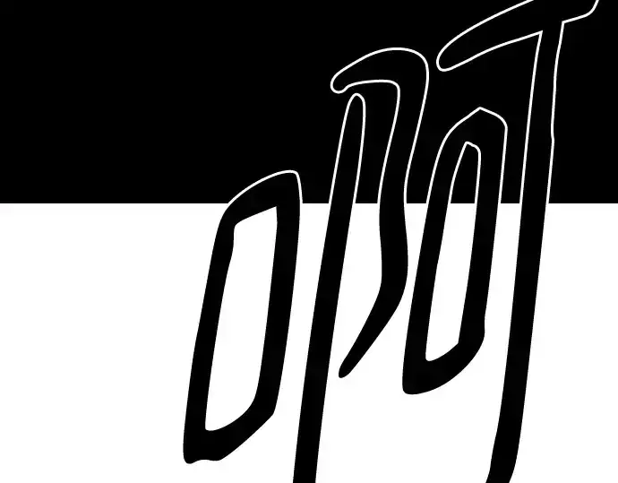 漫画《史诗级领地设计师》第134话第243张图