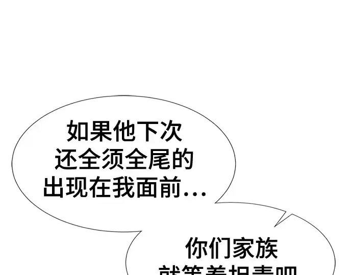 漫画《史诗级领地设计师》第134话第34张图