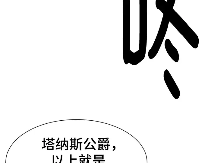 漫画《史诗级领地设计师》第134话第42张图