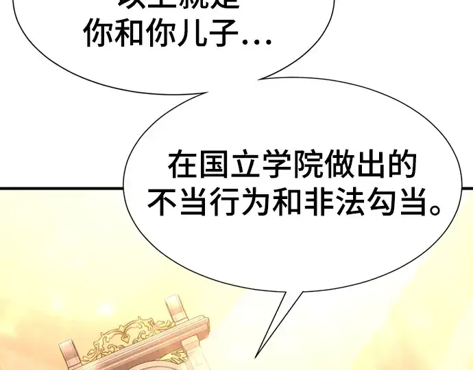 漫画《史诗级领地设计师》第134话第43张图