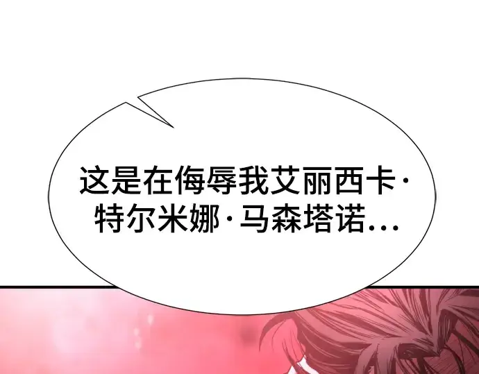 漫画《史诗级领地设计师》第134话第46张图