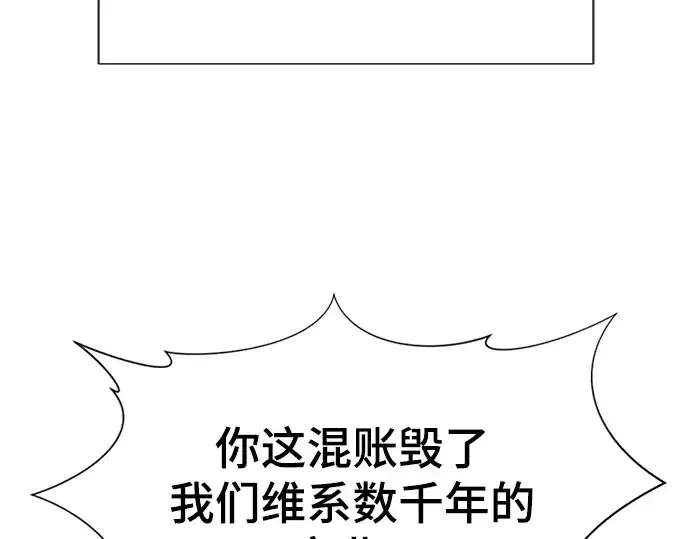 漫画《史诗级领地设计师》第134话第53张图