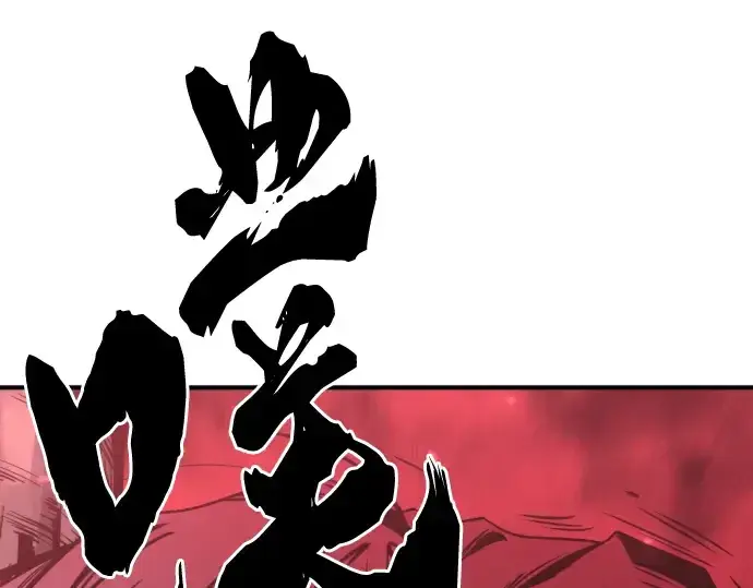 漫画《史诗级领地设计师》第134话第60张图