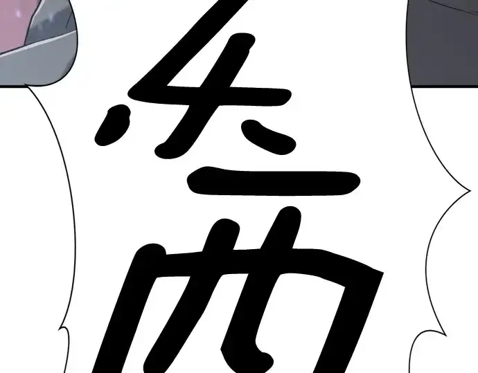 漫画《史诗级领地设计师》第134话第97张图