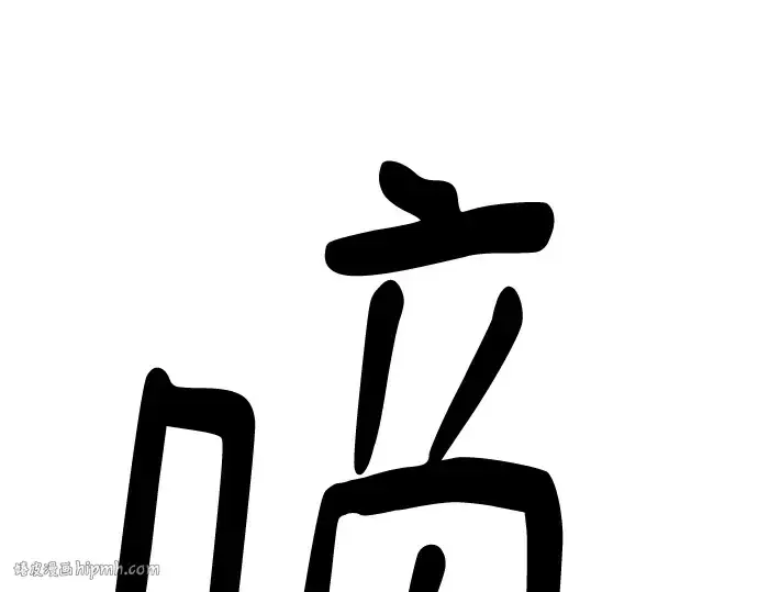 漫画《史诗级领地设计师》第135话第104张图
