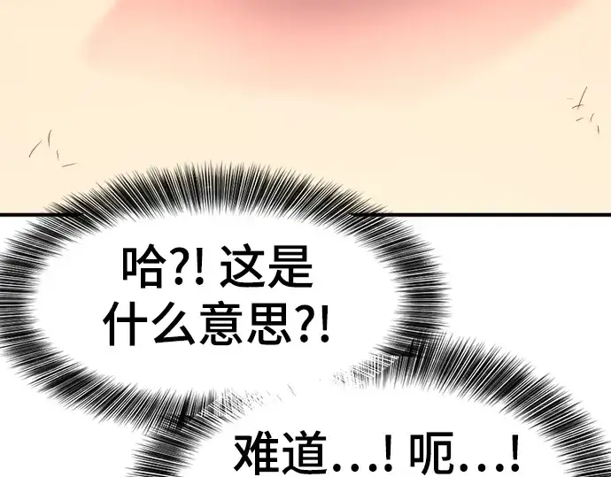 漫画《史诗级领地设计师》第135话第111张图