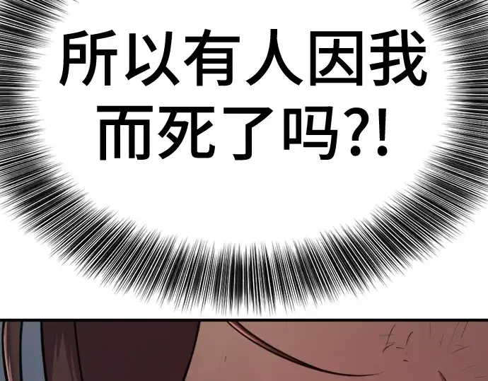 漫画《史诗级领地设计师》第135话第113张图