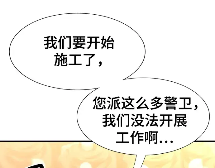 漫画《史诗级领地设计师》第135话第123张图