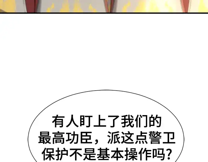 漫画《史诗级领地设计师》第135话第126张图