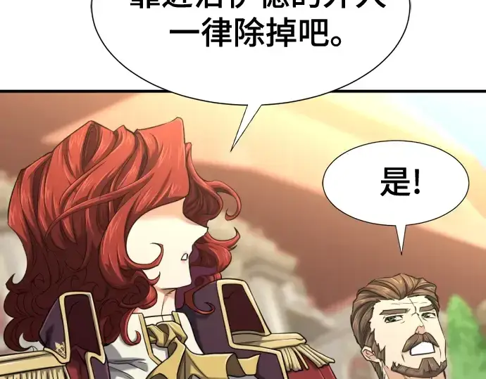 漫画《史诗级领地设计师》第135话第129张图