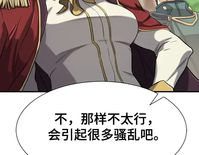 漫画《史诗级领地设计师》第135话第130张图
