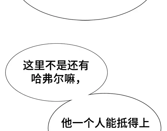 漫画《史诗级领地设计师》第135话第131张图