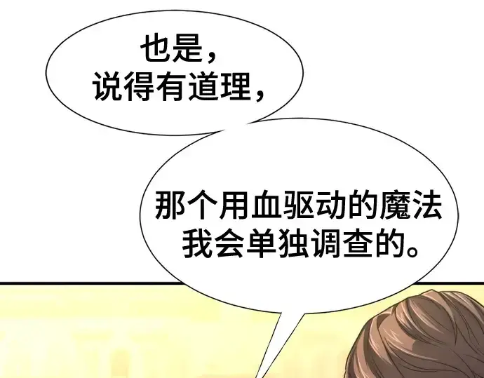 漫画《史诗级领地设计师》第135话第134张图