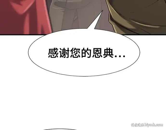 漫画《史诗级领地设计师》第135话第136张图