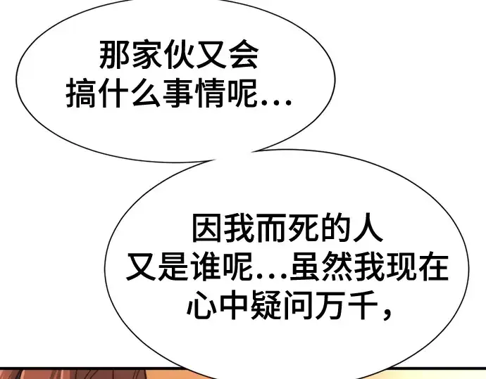 漫画《史诗级领地设计师》第135话第137张图