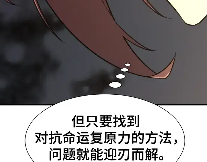漫画《史诗级领地设计师》第135话第139张图