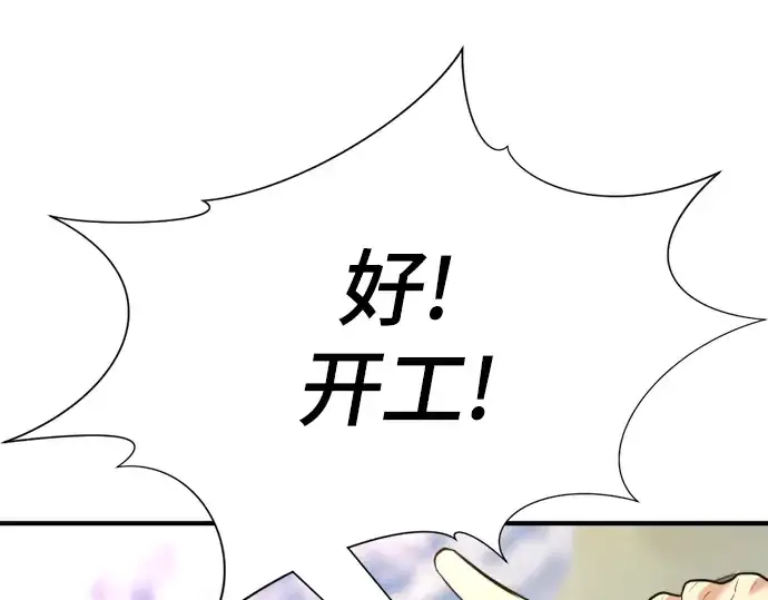 漫画《史诗级领地设计师》第135话第142张图