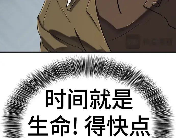 漫画《史诗级领地设计师》第135话第145张图