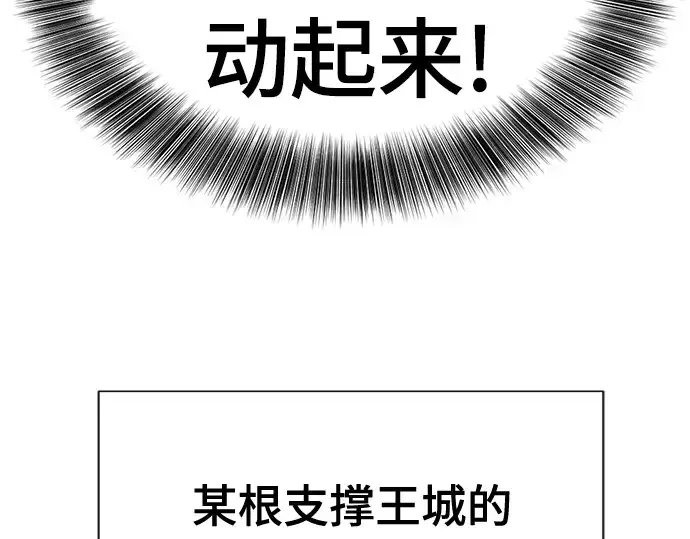 漫画《史诗级领地设计师》第135话第146张图