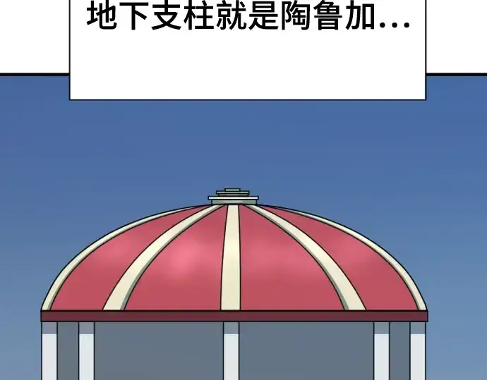 漫画《史诗级领地设计师》第135话第147张图