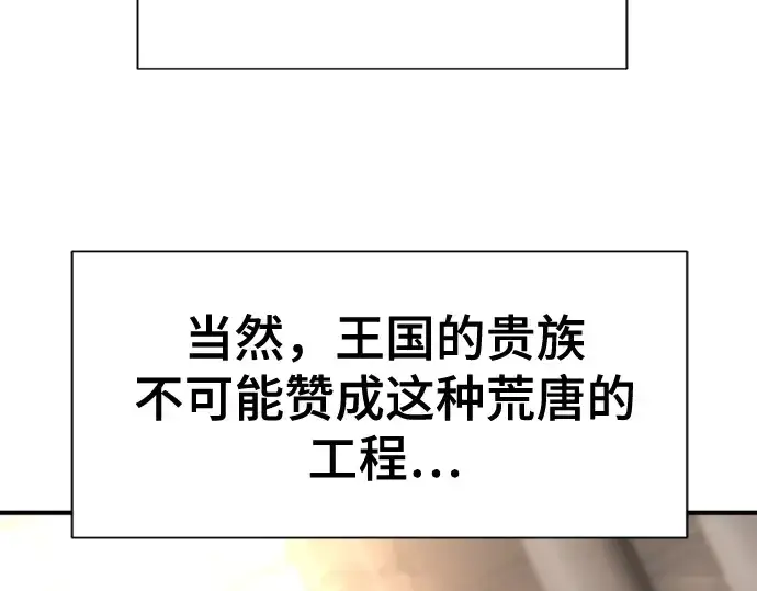 漫画《史诗级领地设计师》第135话第149张图