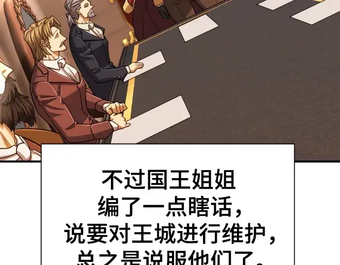 漫画《史诗级领地设计师》第135话第151张图