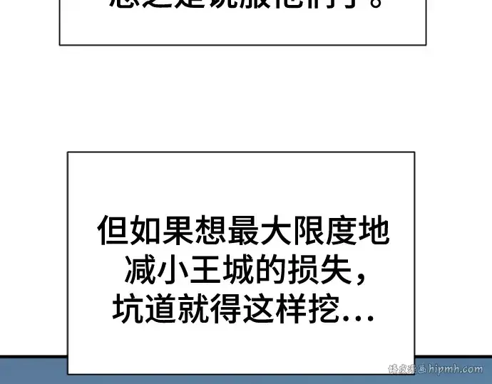 漫画《史诗级领地设计师》第135话第152张图