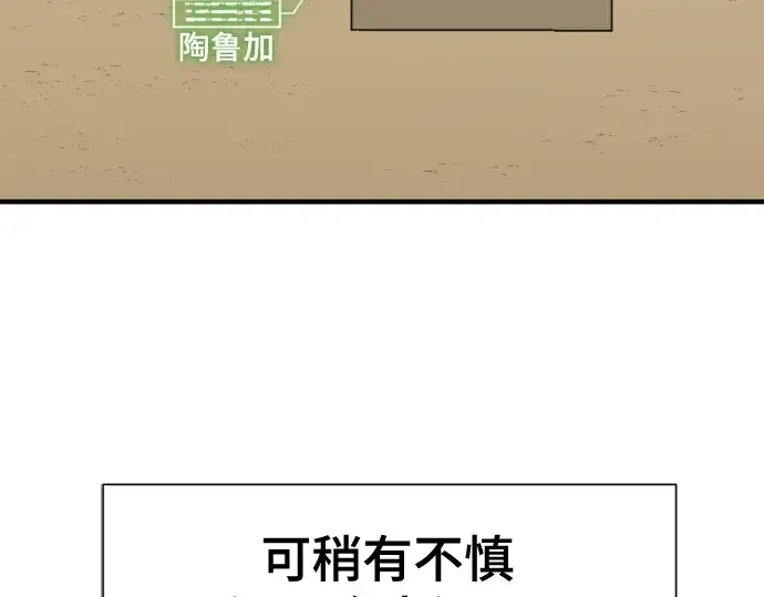 漫画《史诗级领地设计师》第135话第154张图