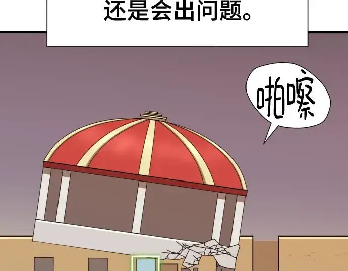 漫画《史诗级领地设计师》第135话第155张图
