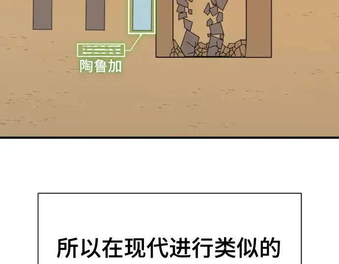 漫画《史诗级领地设计师》第135话第156张图