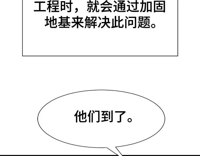 漫画《史诗级领地设计师》第135话第157张图