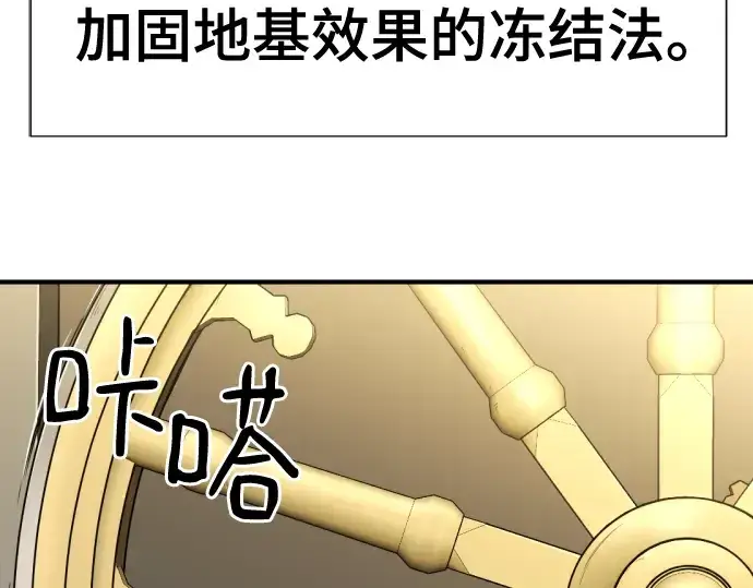 漫画《史诗级领地设计师》第135话第161张图