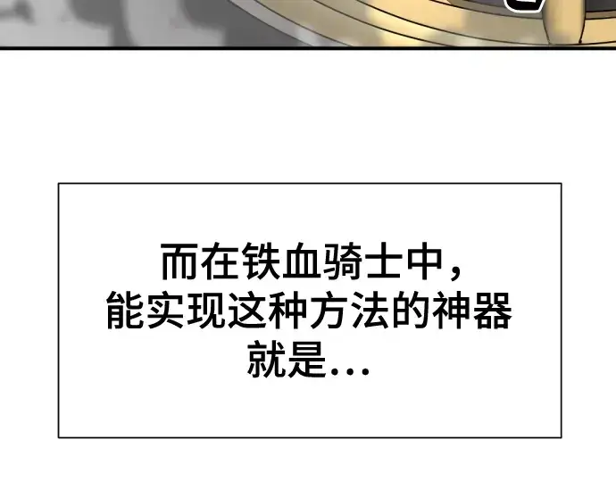 漫画《史诗级领地设计师》第135话第163张图