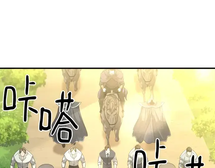 漫画《史诗级领地设计师》第135话第164张图