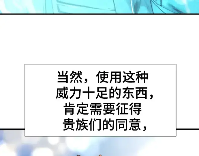 漫画《史诗级领地设计师》第135话第180张图