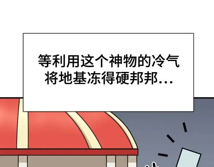 漫画《史诗级领地设计师》第135话第183张图