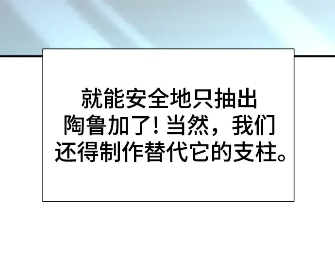漫画《史诗级领地设计师》第135话第185张图
